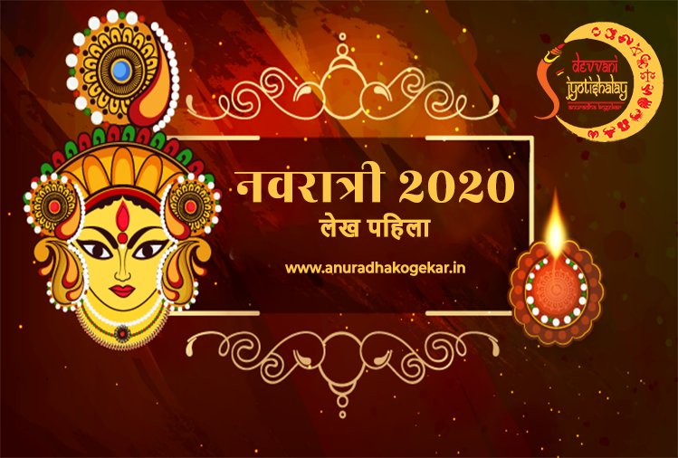 navratri 2020 day 1