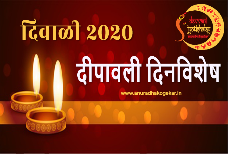 diwali 2020